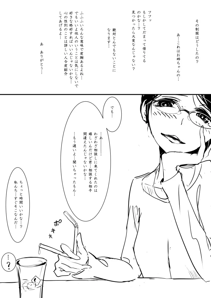 男の娘が虐めぬかれるエロ漫画５・媚薬ローション編 - page3