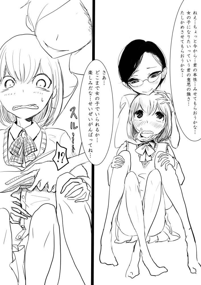 男の娘が虐めぬかれるエロ漫画５・媚薬ローション編 - page5