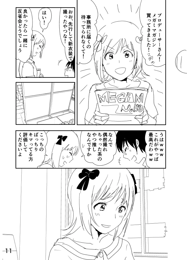 春香まんが - page11