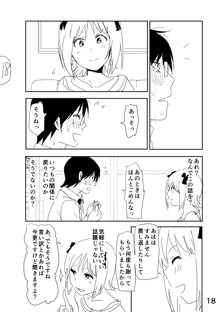 春香まんが - page18