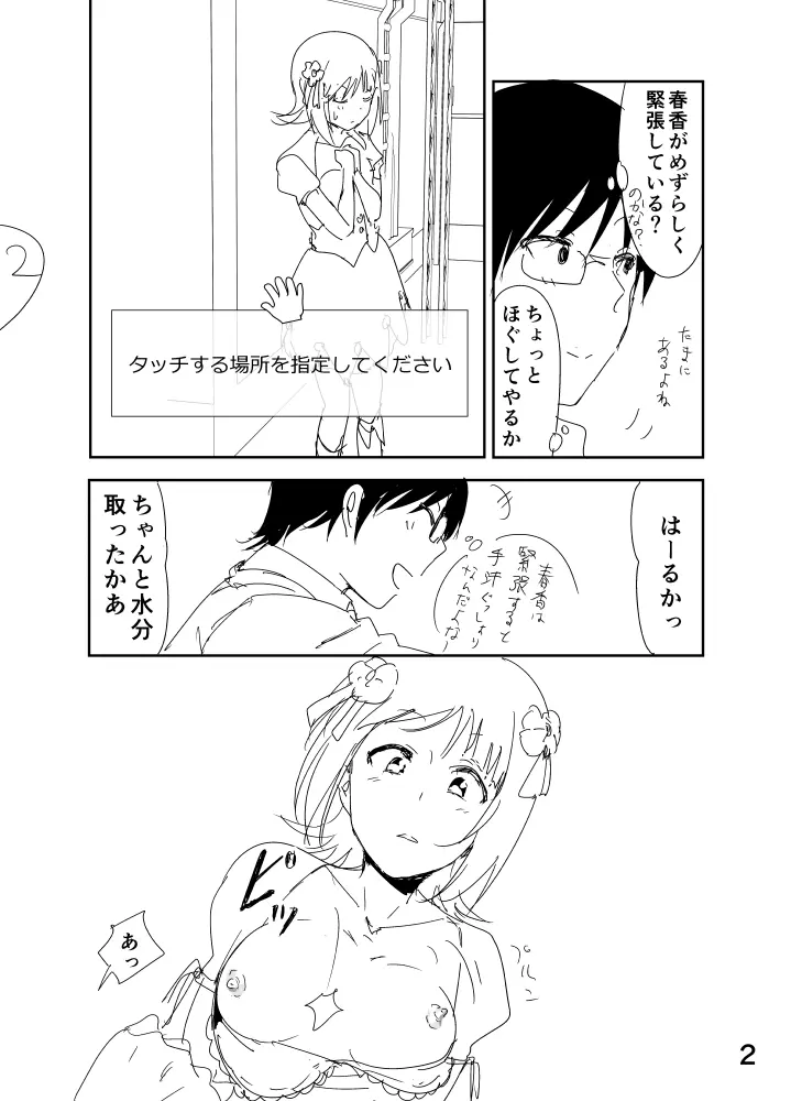 春香まんが - page2