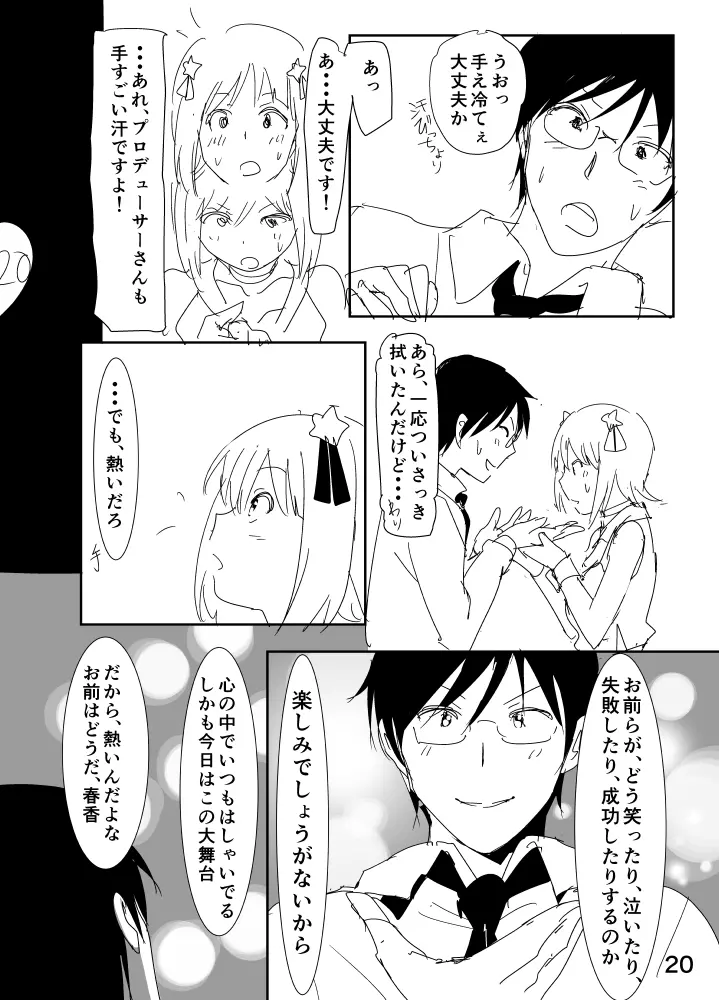 春香まんが - page20