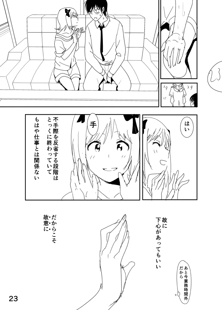 春香まんが - page23