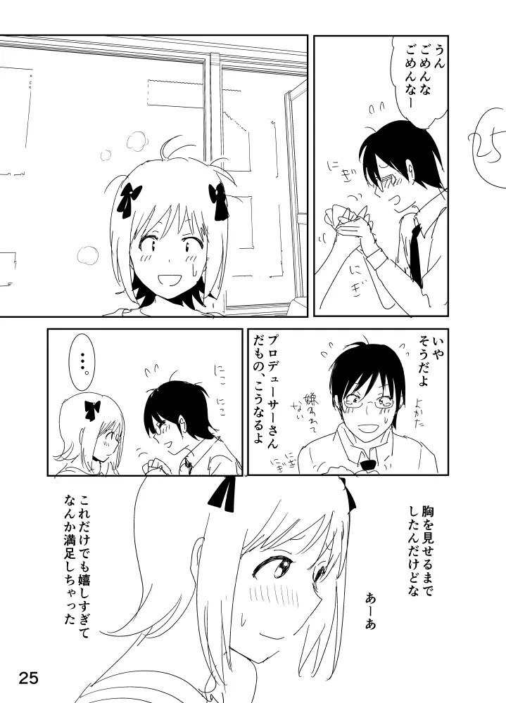 春香まんが - page25