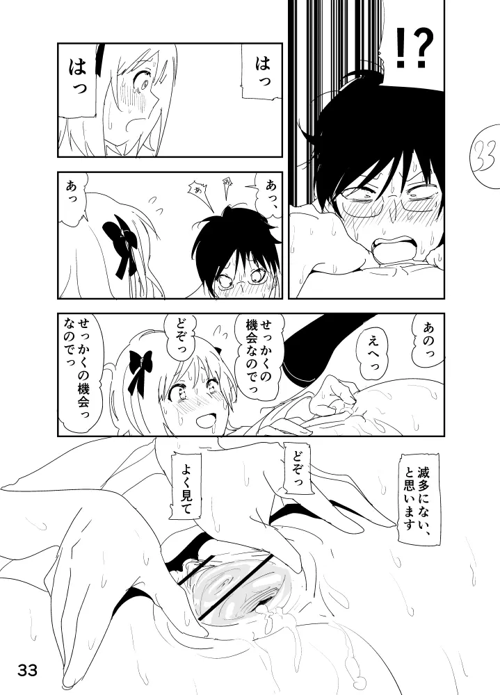 春香まんが - page33