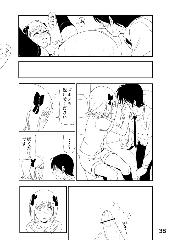 春香まんが - page38