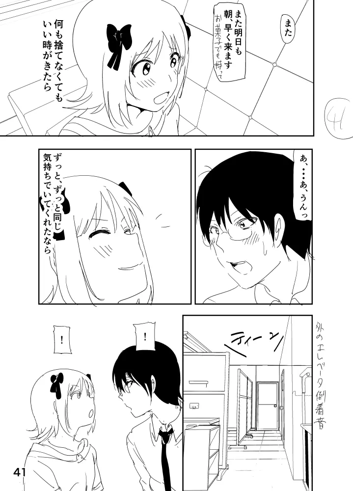 春香まんが - page41