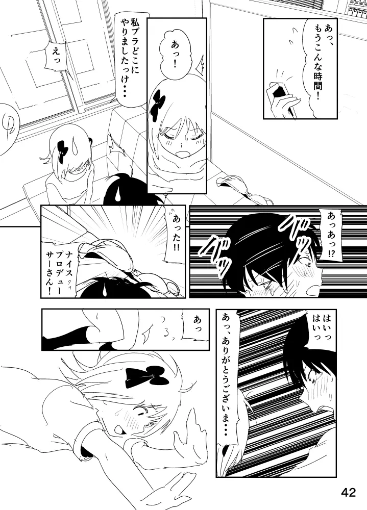 春香まんが - page42