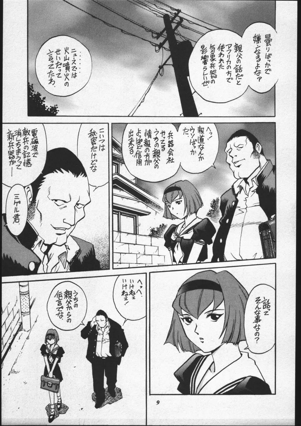 ドロシーちゃんのお仕事。 - page8