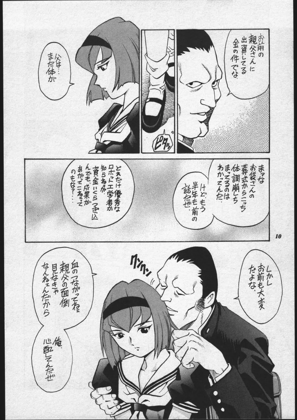 ドロシーちゃんのお仕事。 - page9