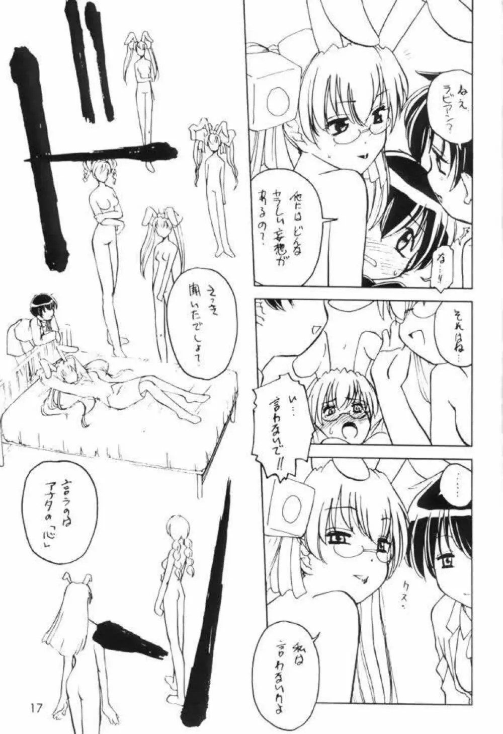 Usada de Megane! 2 - page16