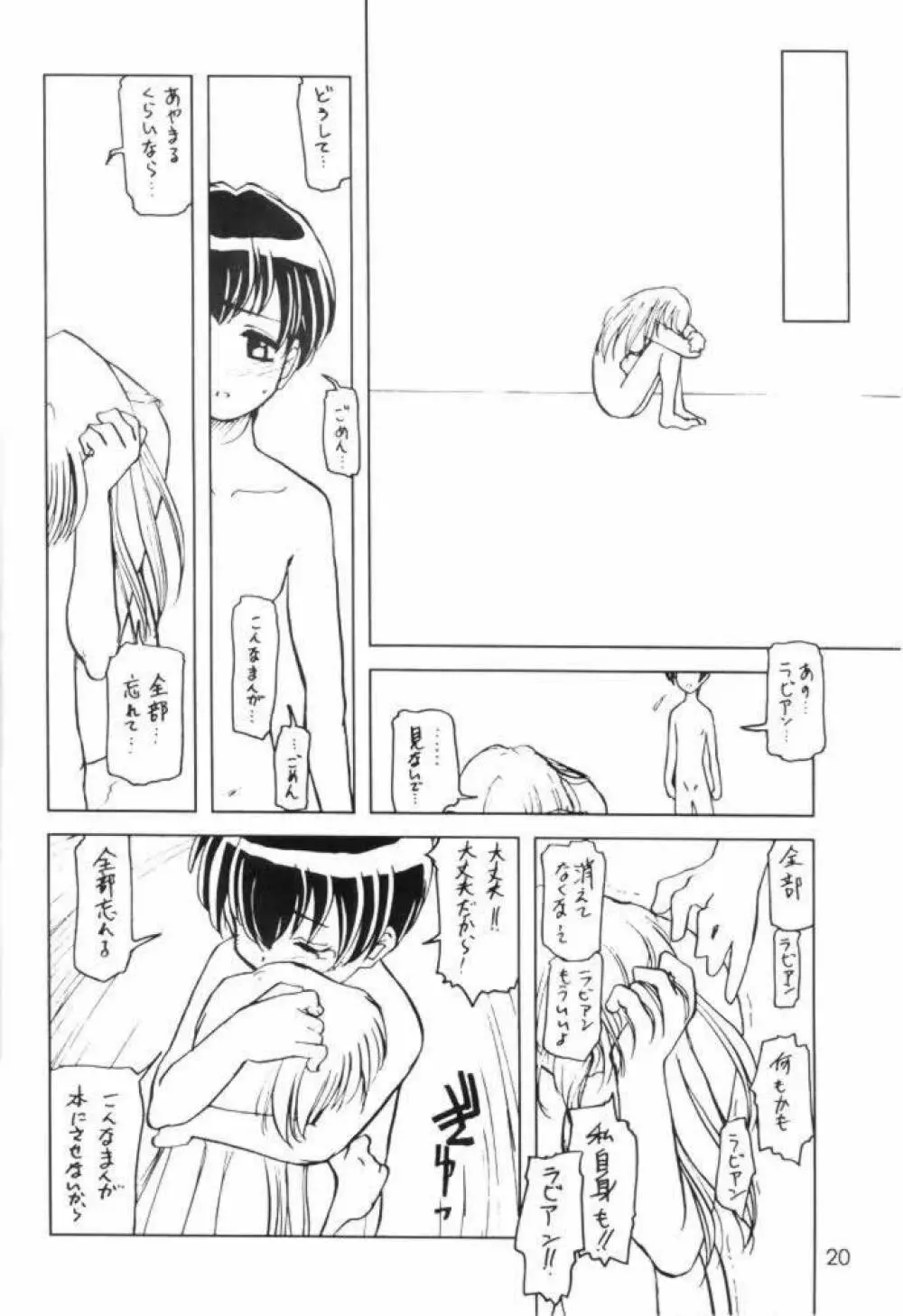 Usada de Megane! 2 - page19