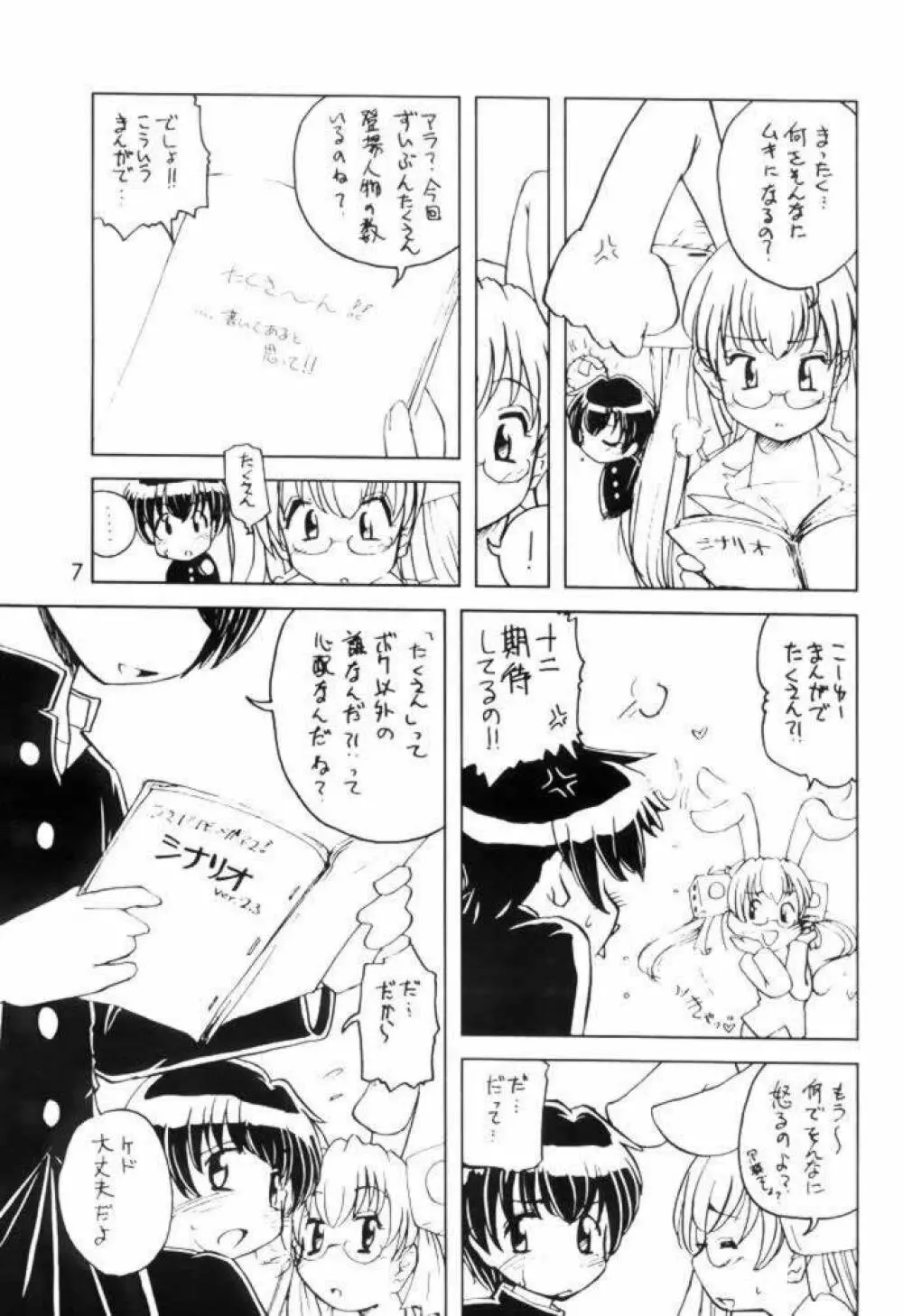 Usada de Megane! 2 - page6