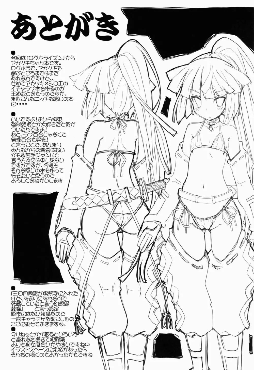 MMOにおけるレア装備ってエロ装備の事だよね! - page22