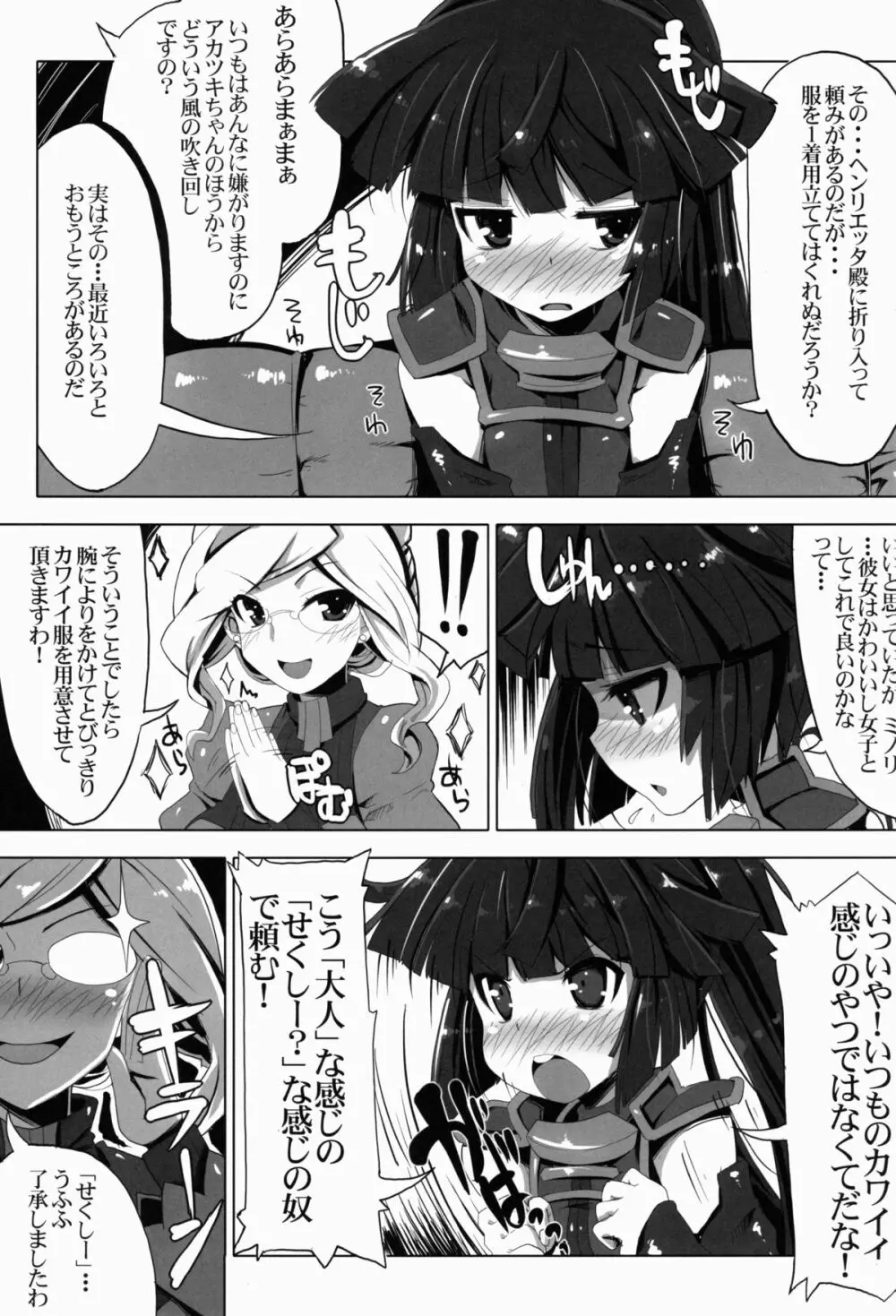 MMOにおけるレア装備ってエロ装備の事だよね! - page3