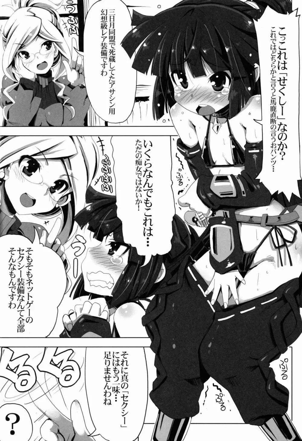 MMOにおけるレア装備ってエロ装備の事だよね! - page4