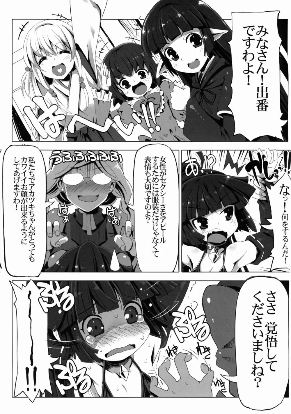 MMOにおけるレア装備ってエロ装備の事だよね! - page5