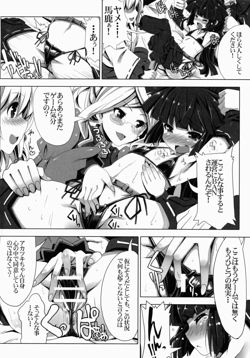 MMOにおけるレア装備ってエロ装備の事だよね! - page6