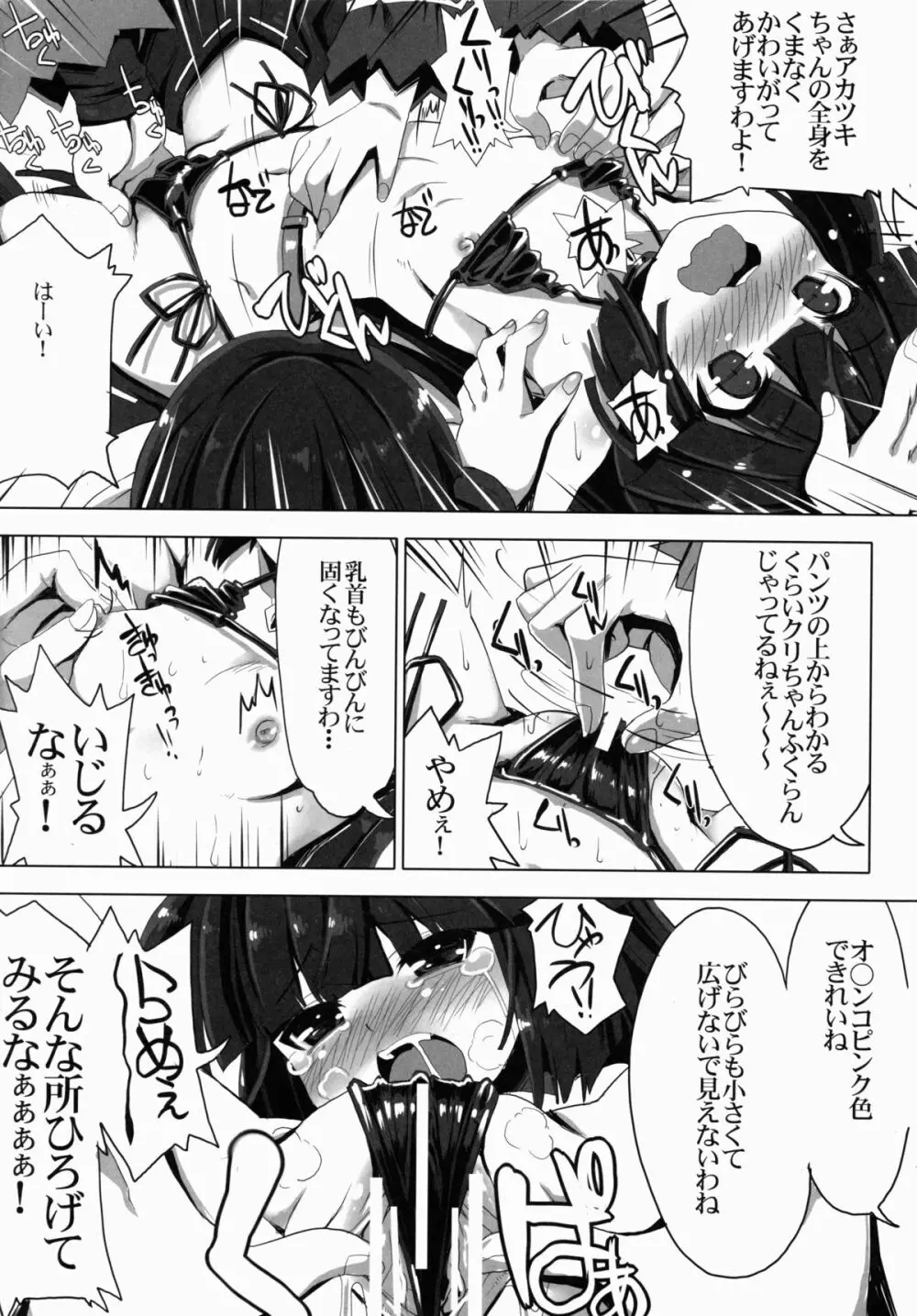 MMOにおけるレア装備ってエロ装備の事だよね! - page8