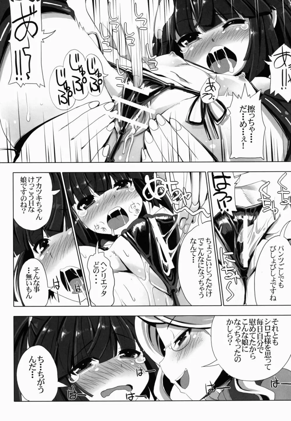 MMOにおけるレア装備ってエロ装備の事だよね! - page9