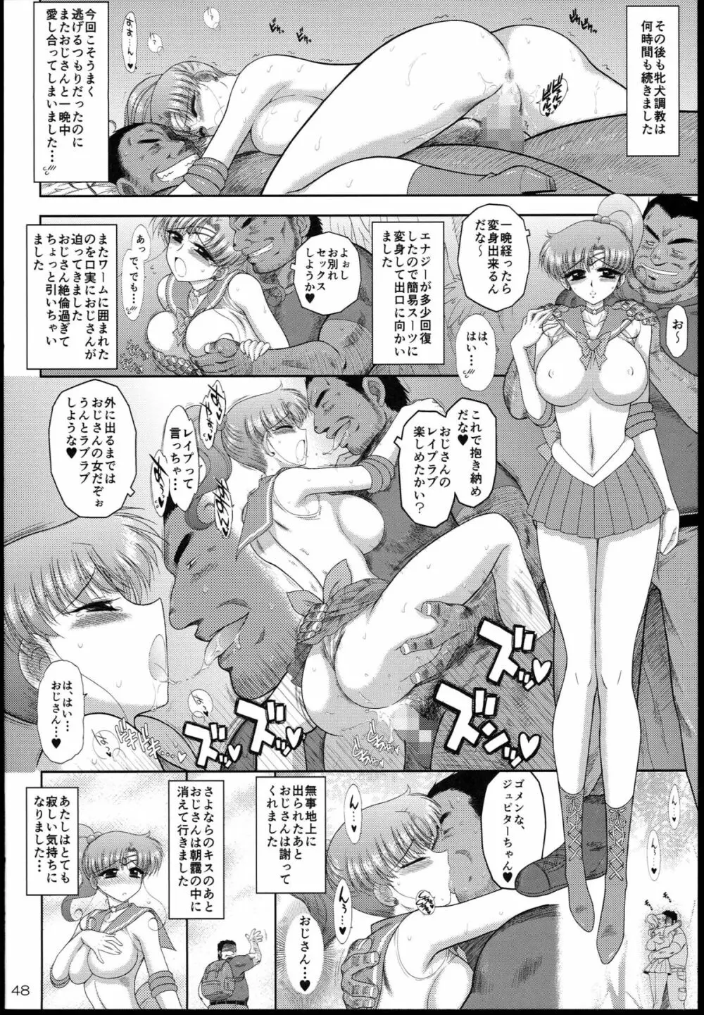 [BLACK DOG (黒犬獣)] MADE IN HEAVEN -JUPITER- 完全版 (美少女戦士セーラームーン) [2014年3月15日] - page48