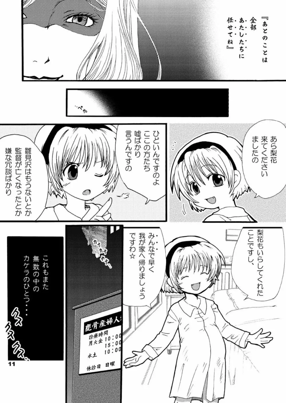 ひぐらしの声、いまは絶え改～鬼廻し編～ - page11