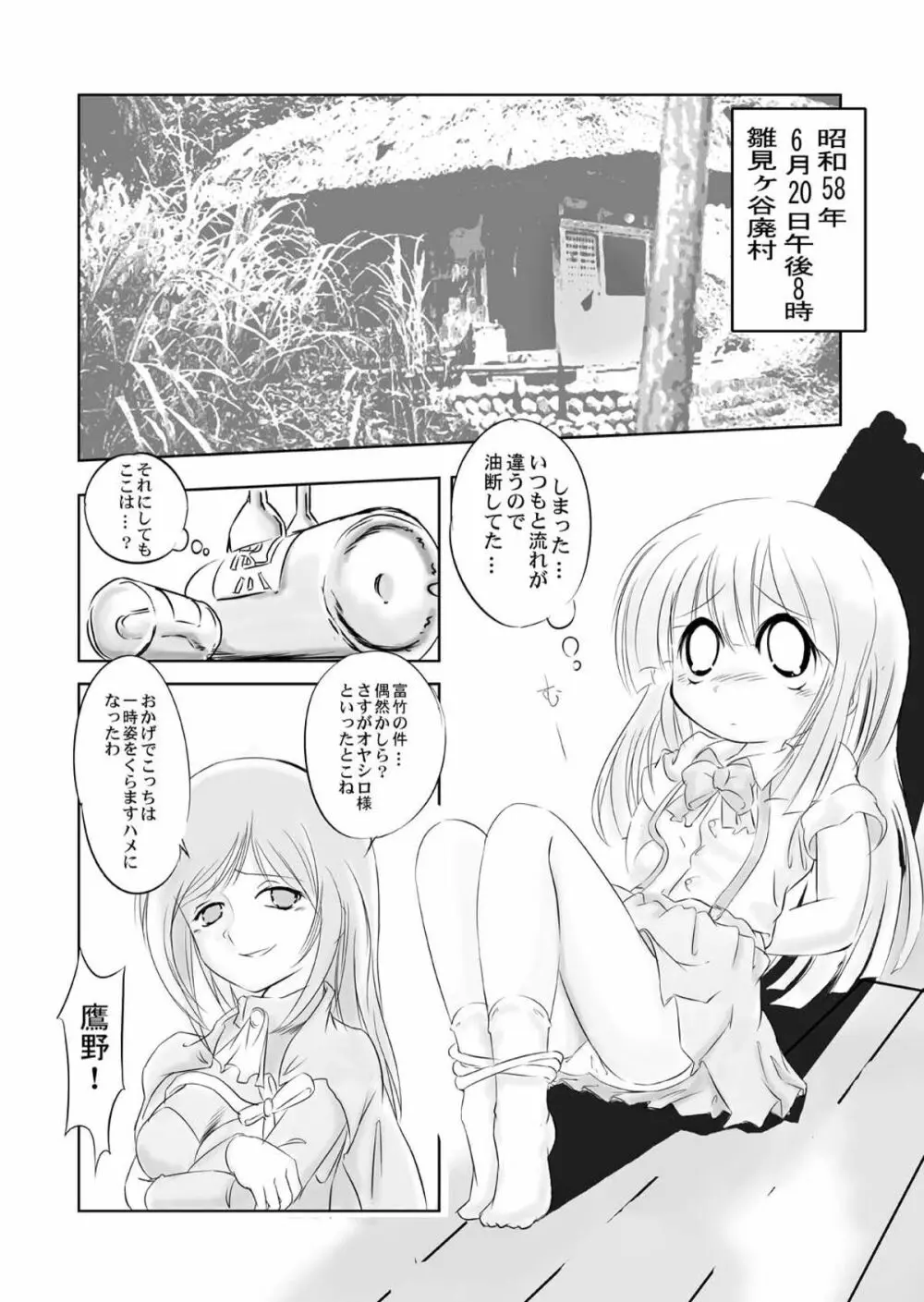 ひぐらしの声、いまは絶え改～鬼廻し編～ - page17