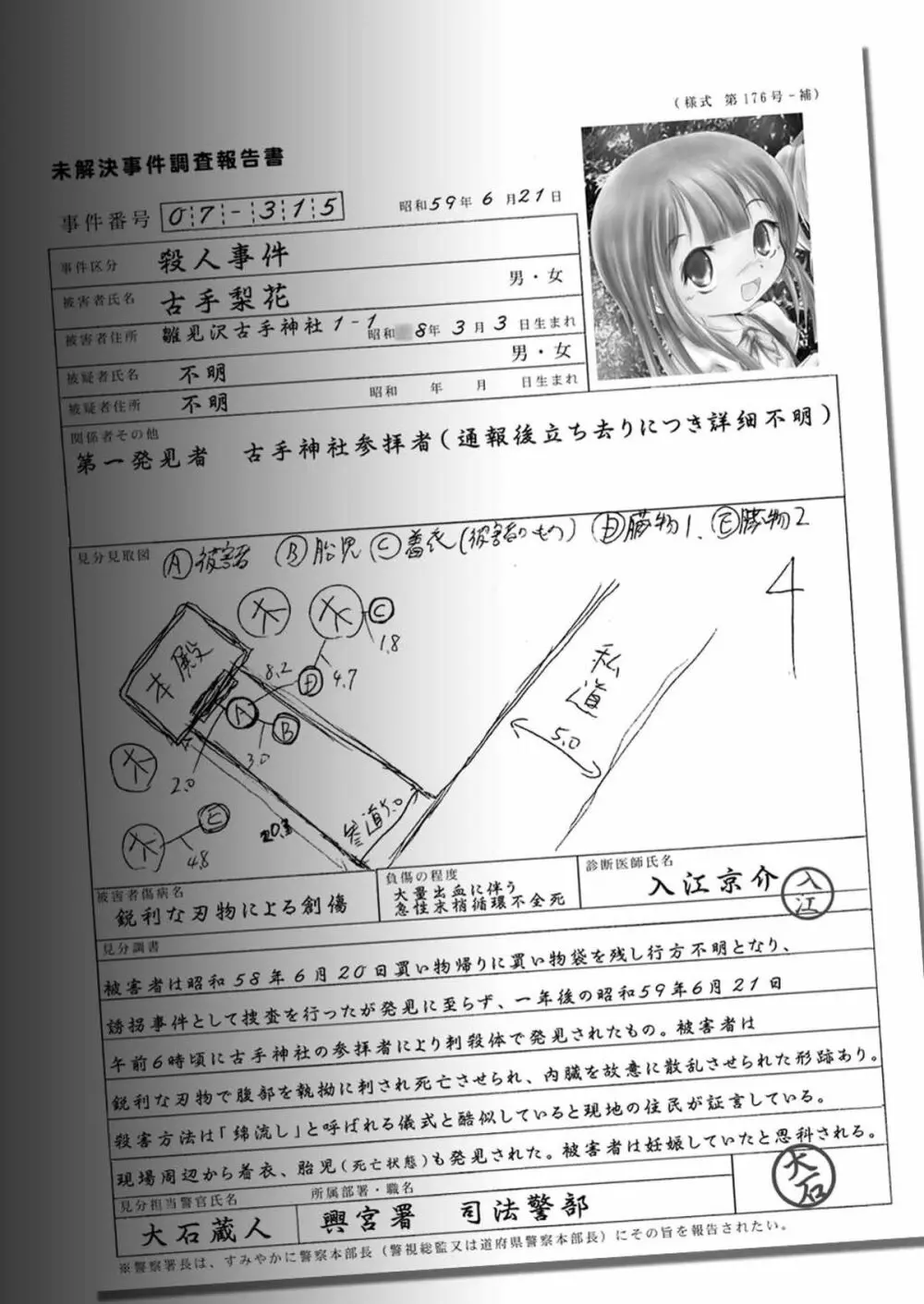 ひぐらしの声、いまは絶え改～鬼廻し編～ - page40