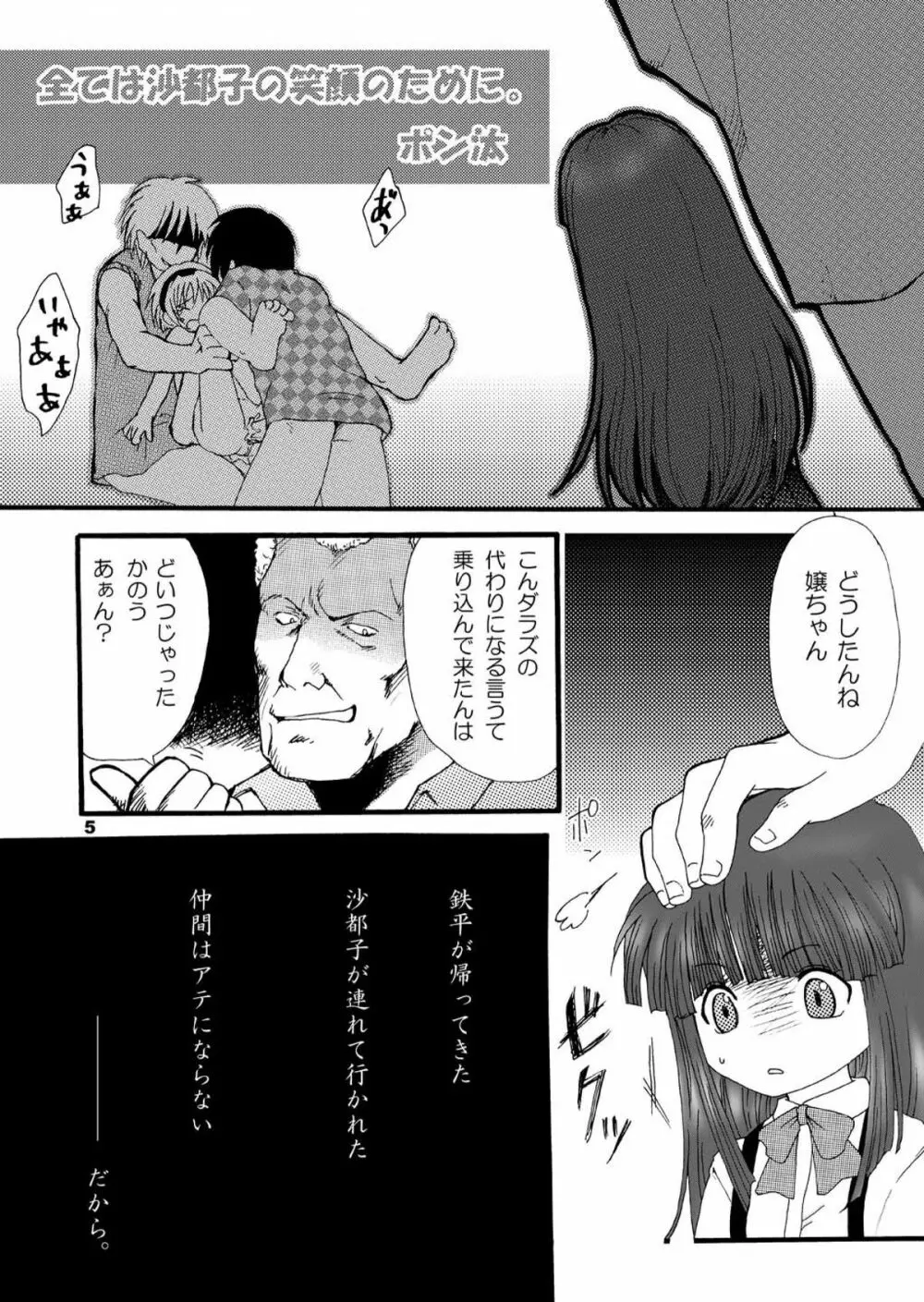 ひぐらしの声、いまは絶え改～鬼廻し編～ - page5