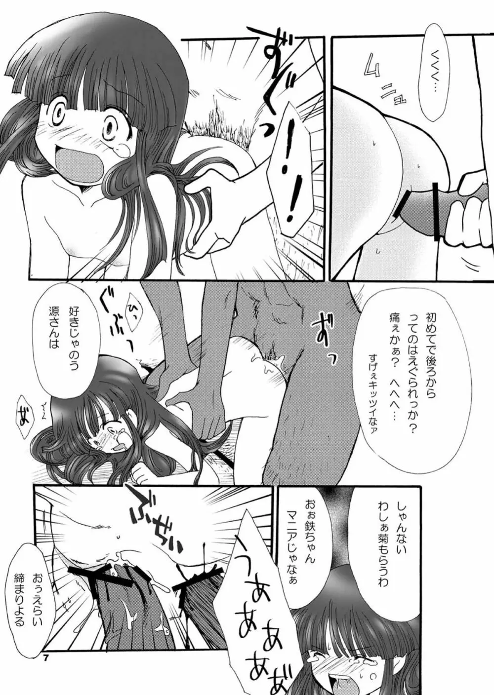 ひぐらしの声、いまは絶え改～鬼廻し編～ - page7