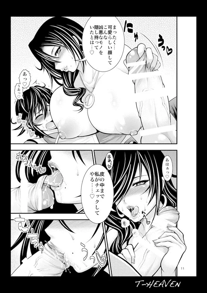 綺麗な痴女は、好きですか？ - page11