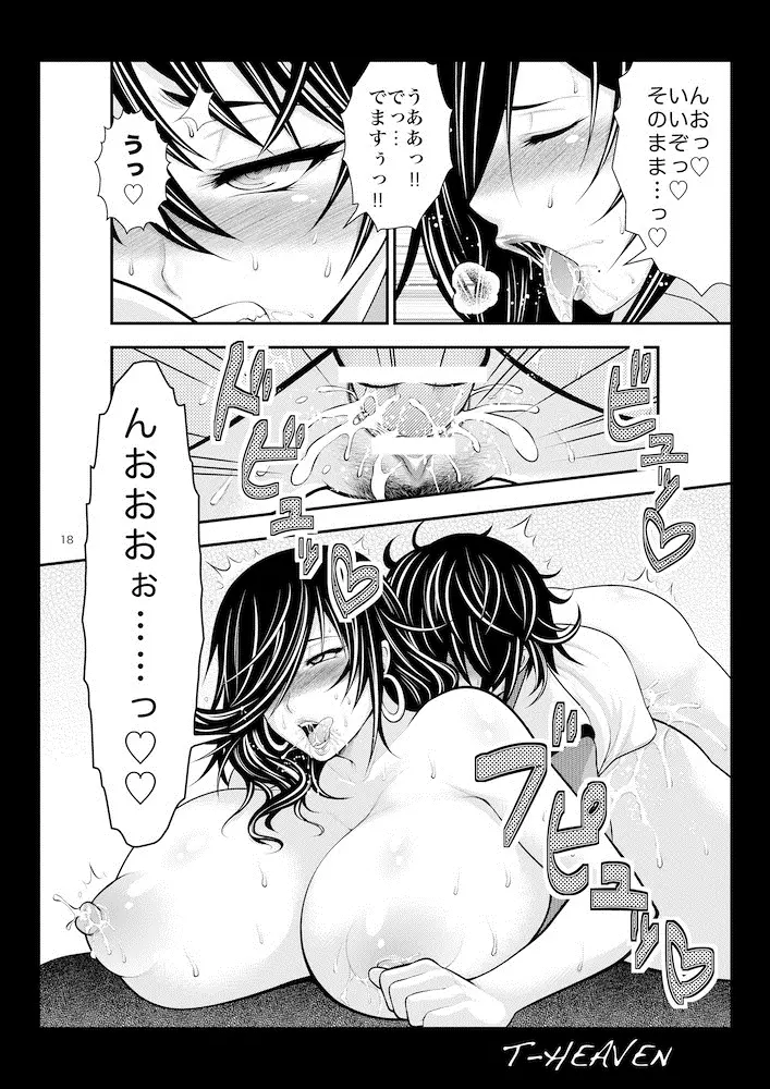 綺麗な痴女は、好きですか？ - page18