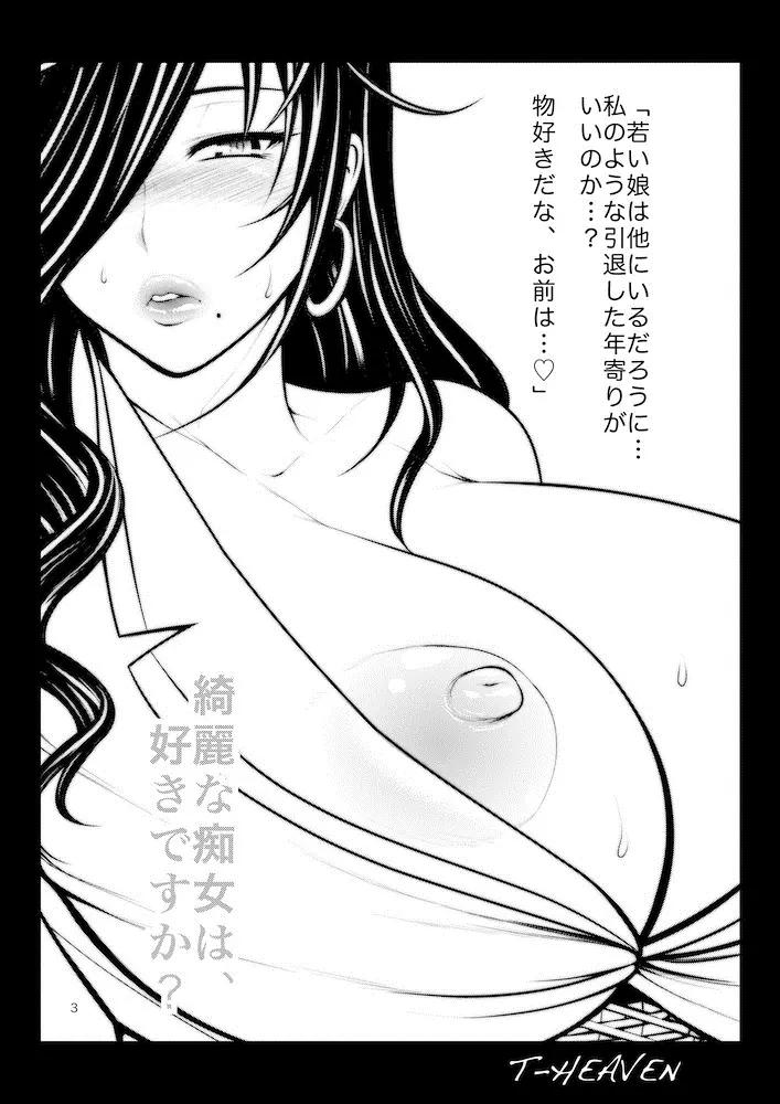 綺麗な痴女は、好きですか？ - page3