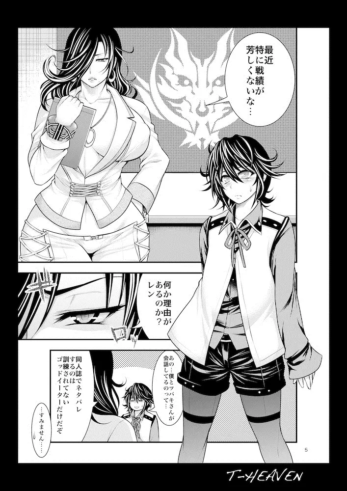 綺麗な痴女は、好きですか？ - page5