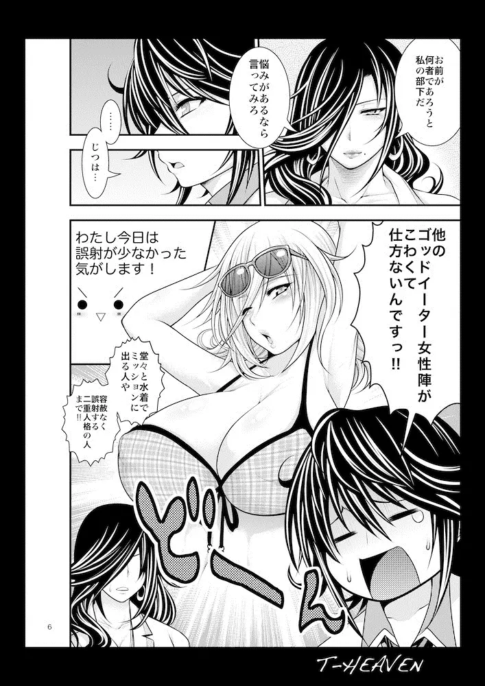 綺麗な痴女は、好きですか？ - page6