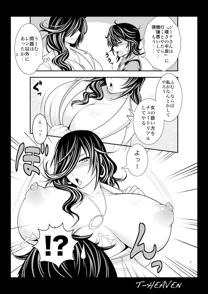 綺麗な痴女は、好きですか？ - page7