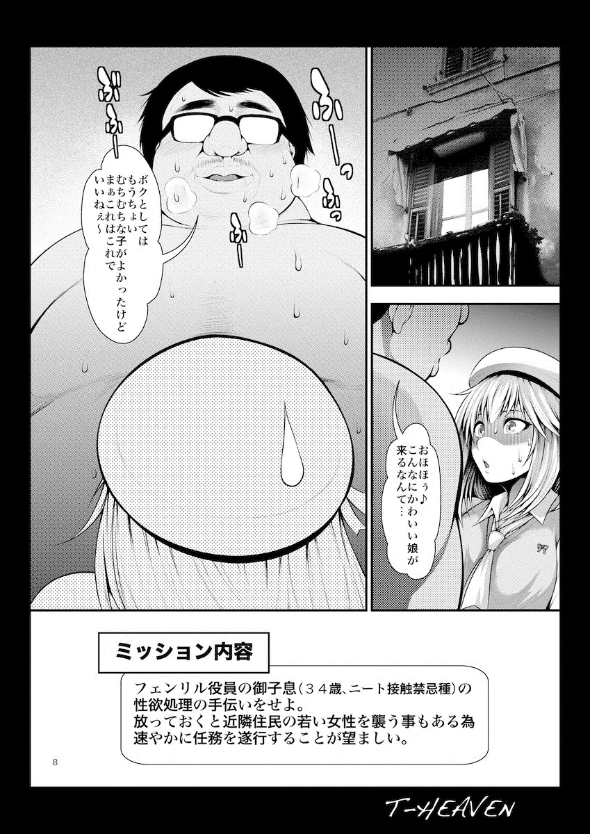 エリナがんばる! - page8