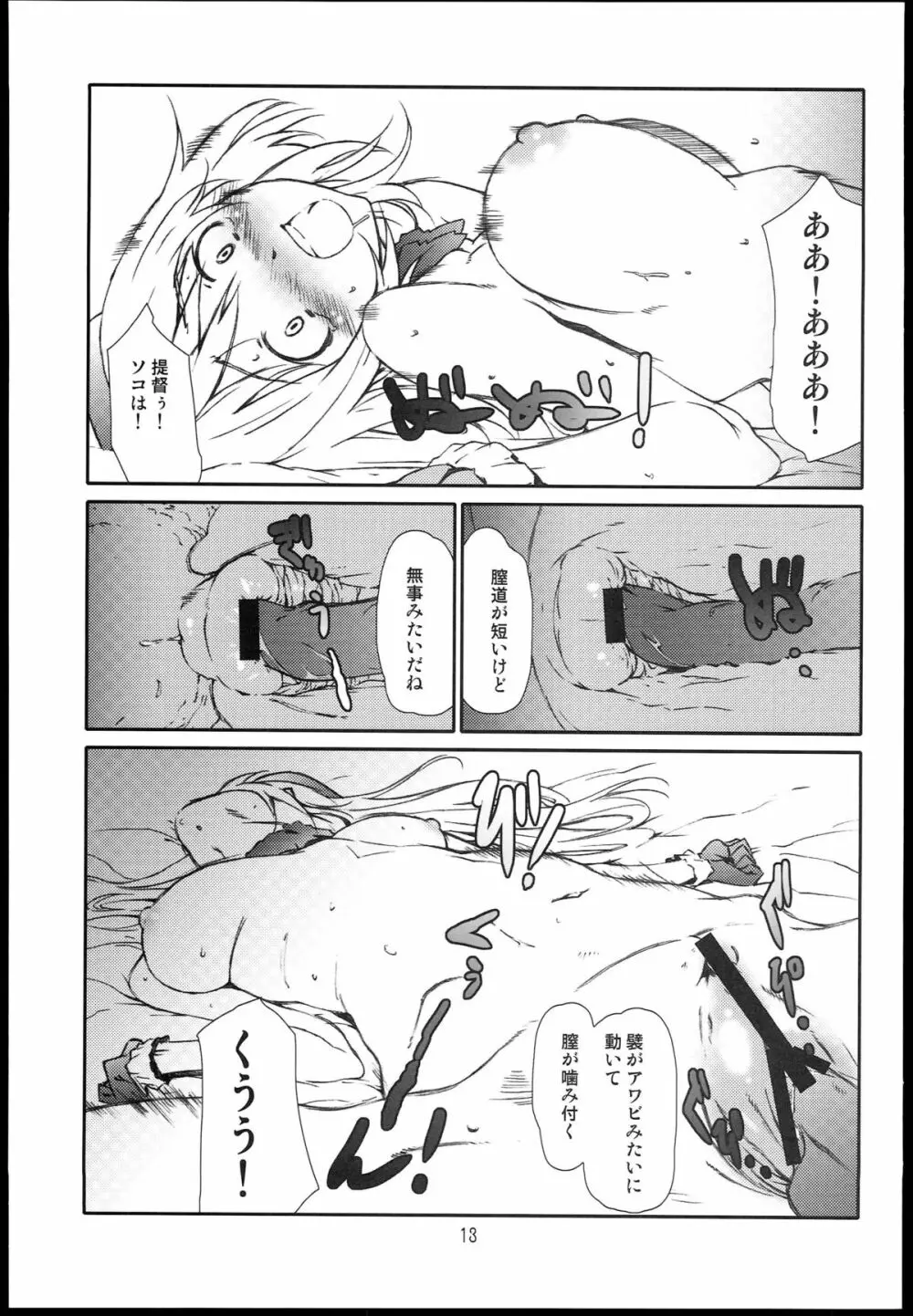 愛宕が我が家でヤッてクる - page13