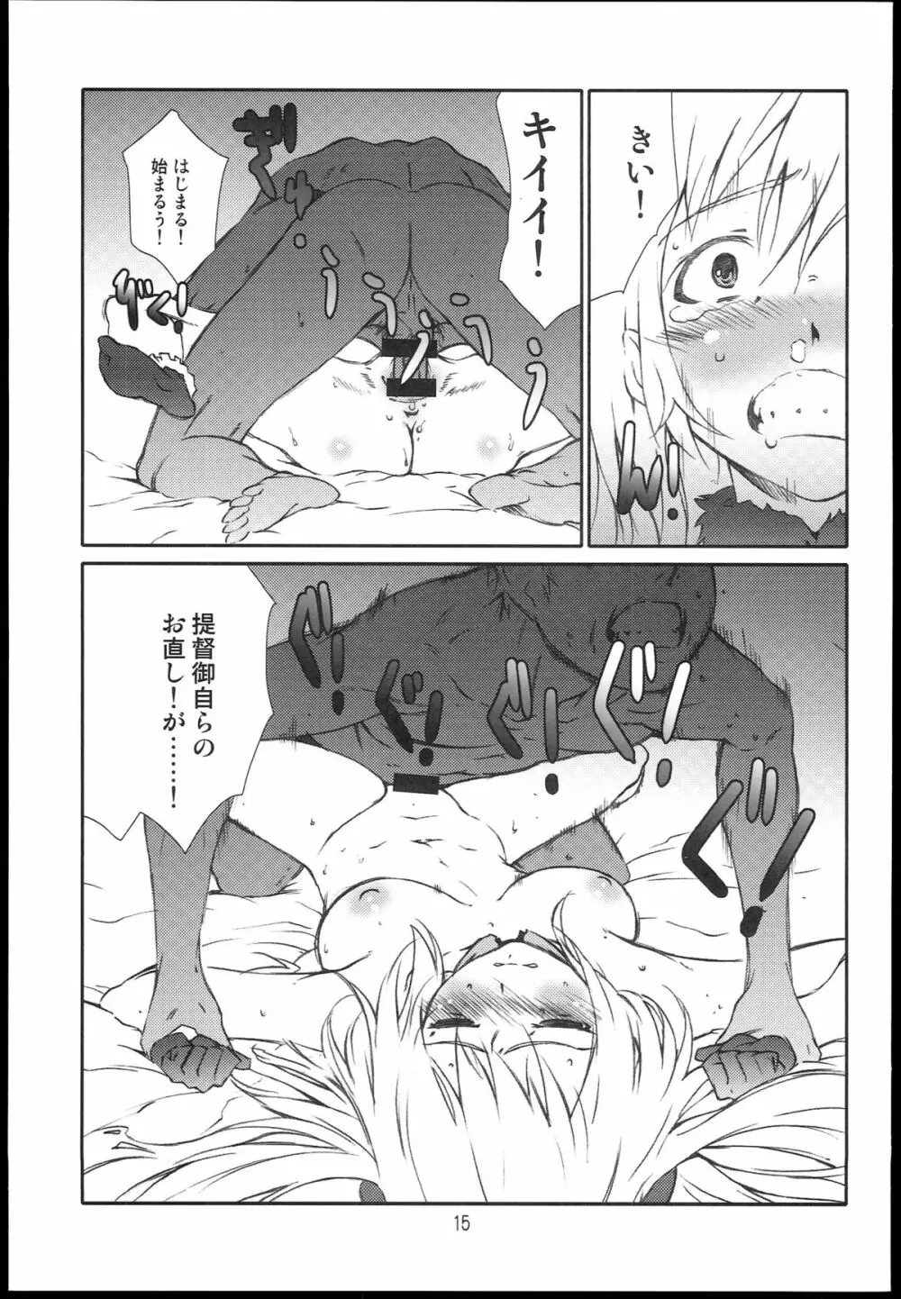 愛宕が我が家でヤッてクる - page15