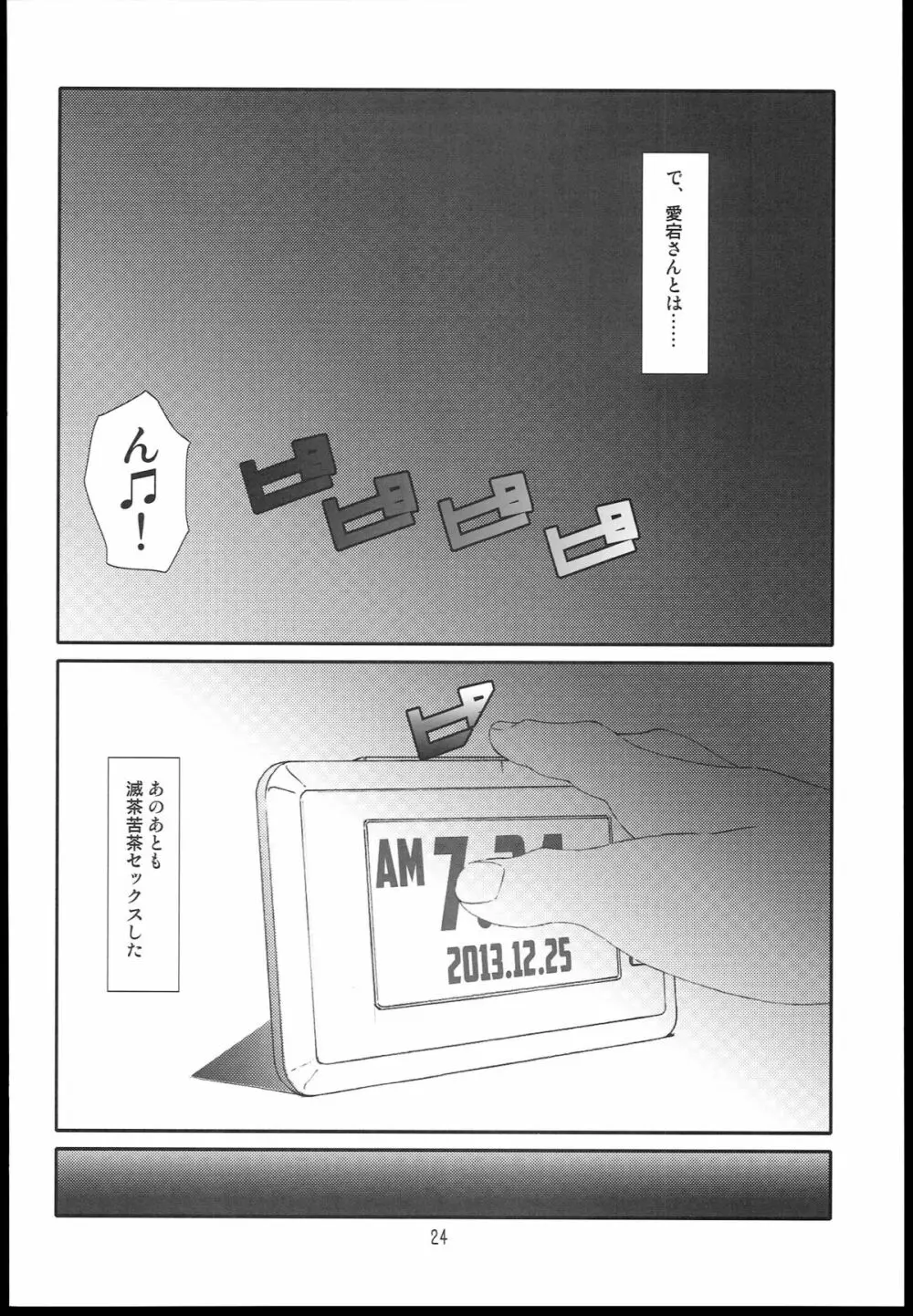 愛宕が我が家でヤッてクる - page24