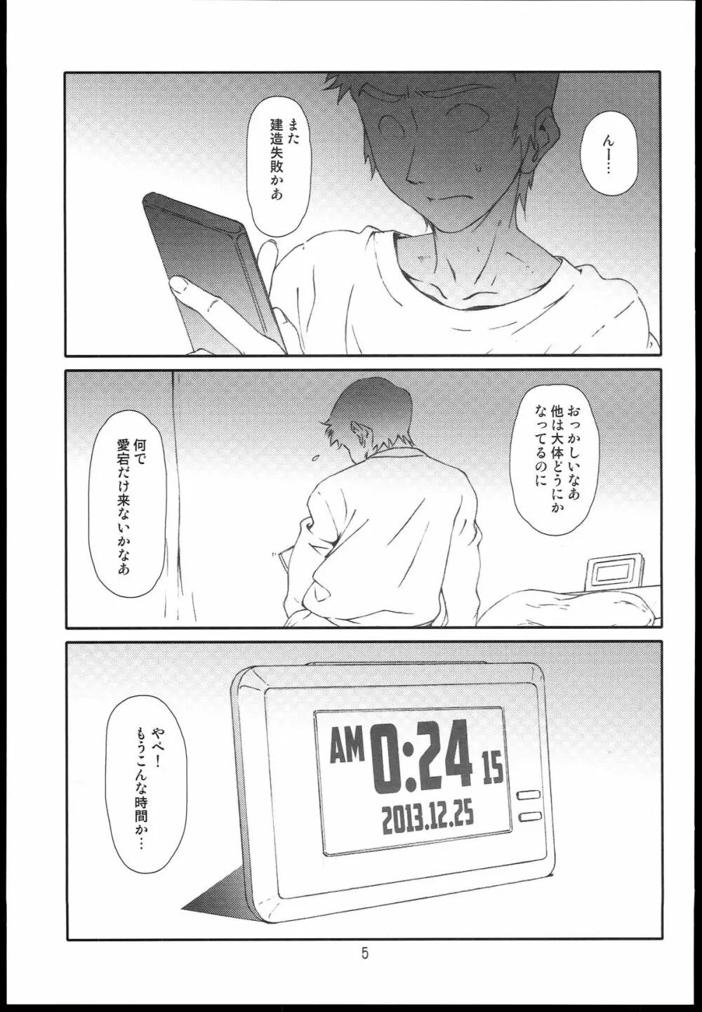 愛宕が我が家でヤッてクる - page5