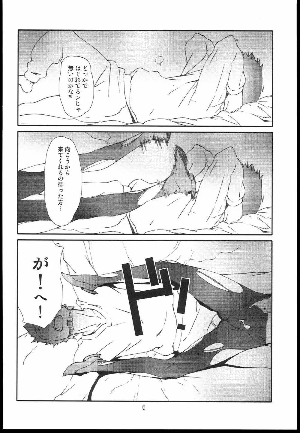 愛宕が我が家でヤッてクる - page6