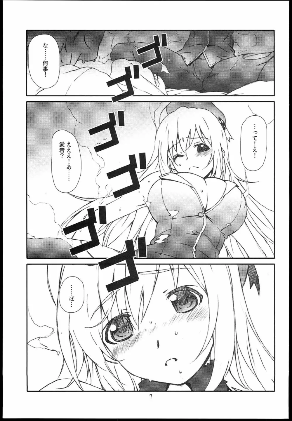 愛宕が我が家でヤッてクる - page7