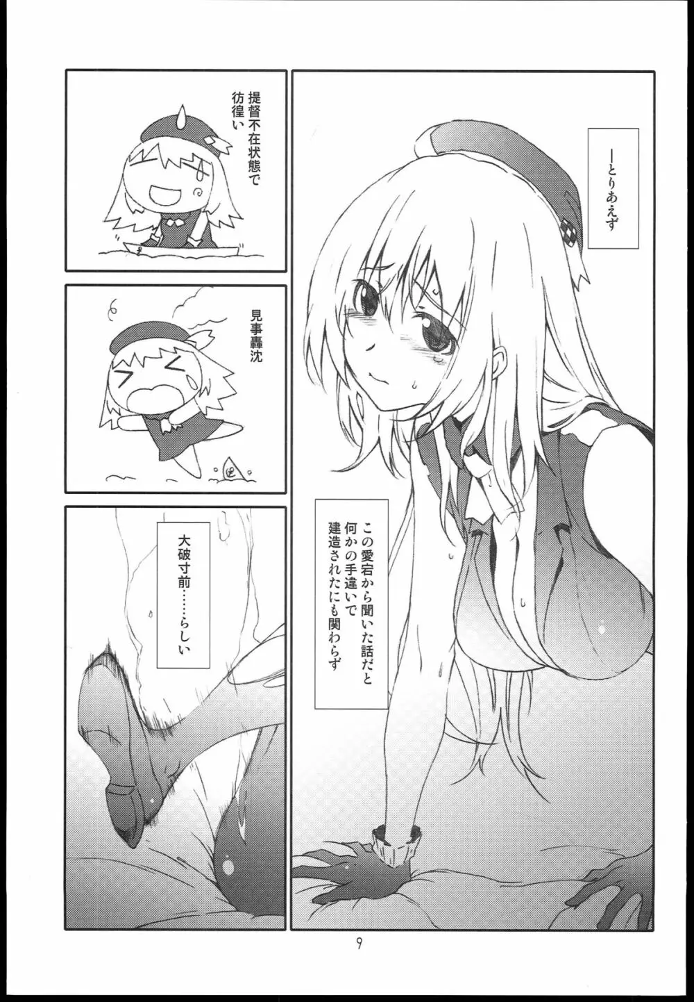 愛宕が我が家でヤッてクる - page9