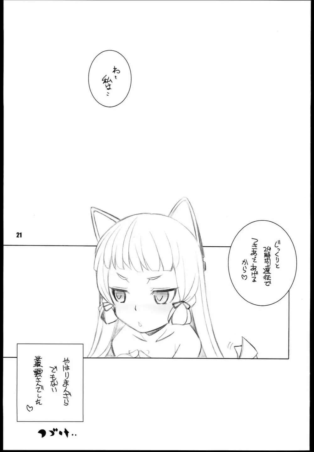 むらくもさん - page21