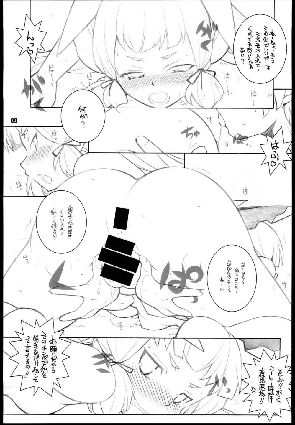 むらくもさん - page9