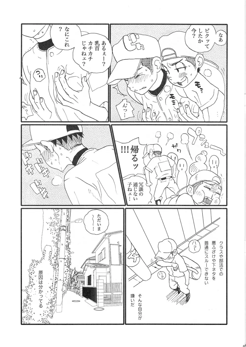 ちくツン - page4