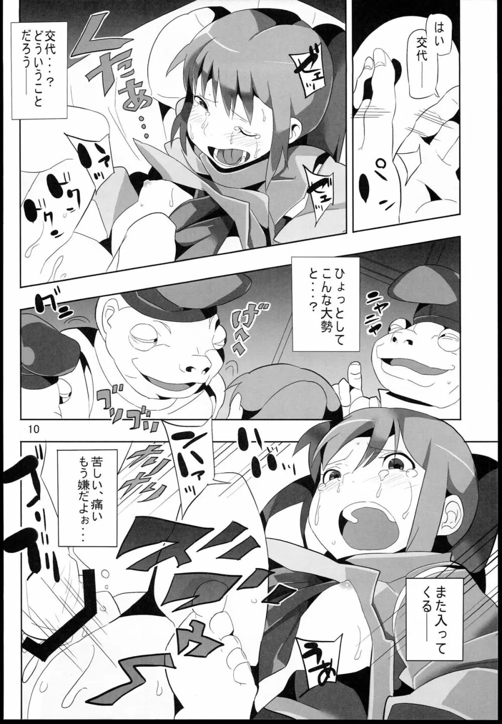 千と千尋と陵辱の湯屋 異種姦地獄の日々 - page10