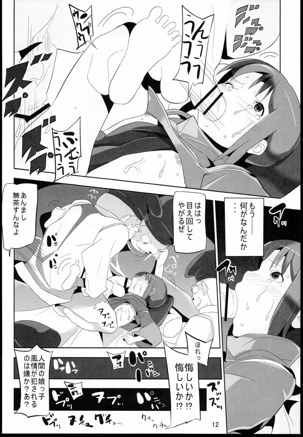 千と千尋と陵辱の湯屋 異種姦地獄の日々 - page12