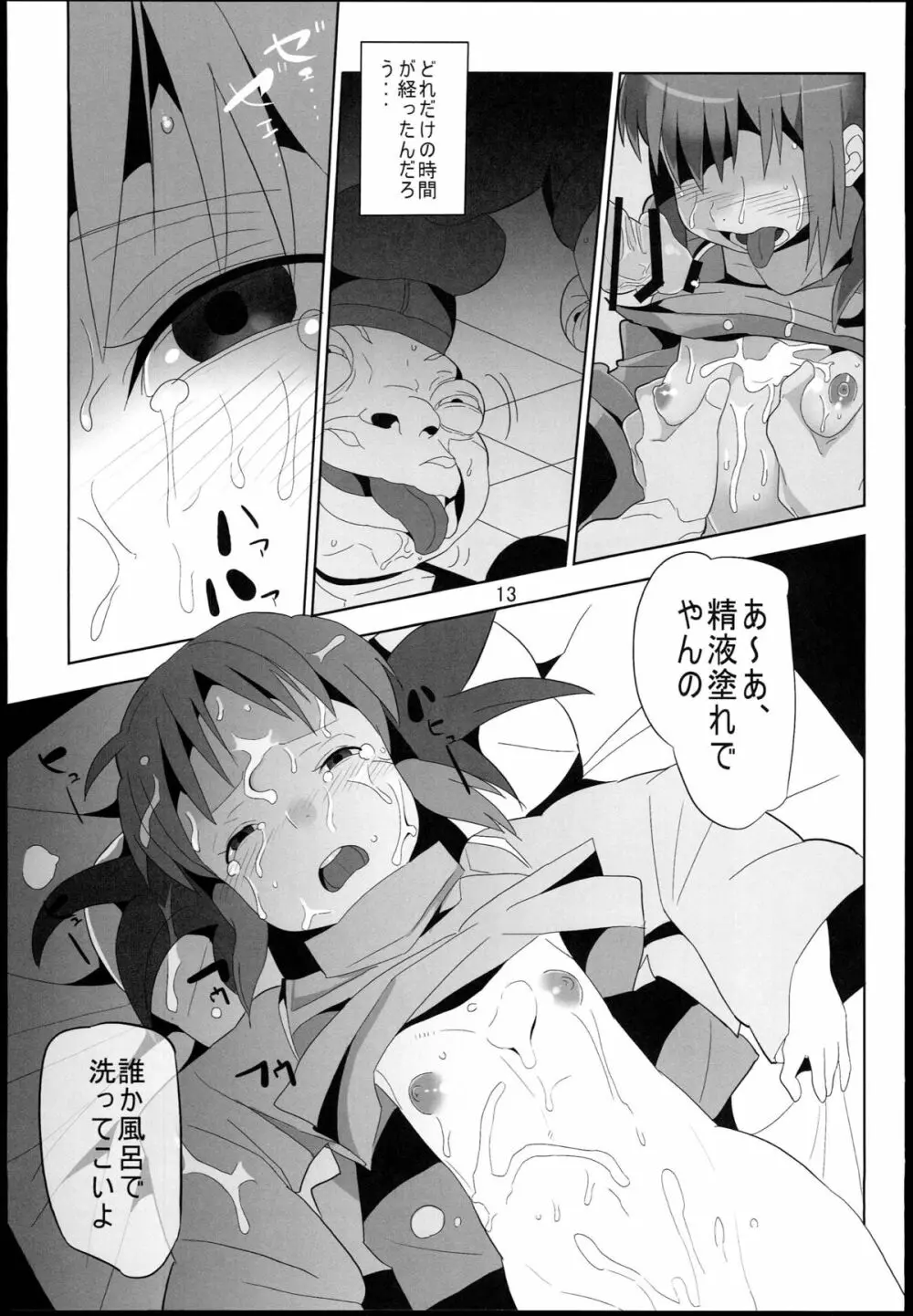 千と千尋と陵辱の湯屋 異種姦地獄の日々 - page13